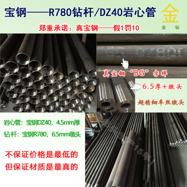 Baosteel rock rod rod rod R780 geological drill rod DZ40 pipe fake 10
