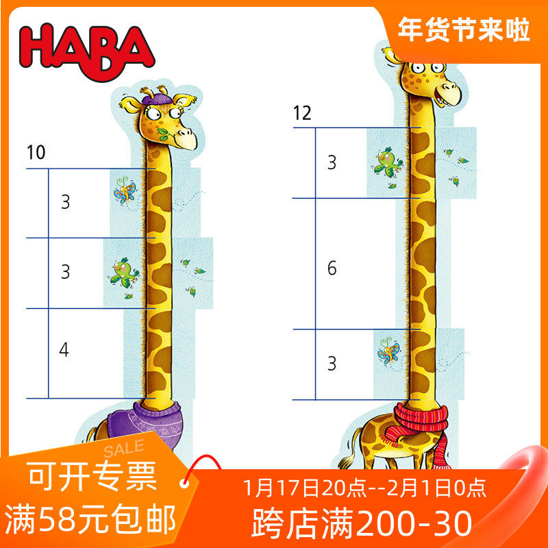 Germany's HABA Happy Giraffe 305108 Length Computational Observation Ability Toys Puzzle 3-4-7-99-Taobao