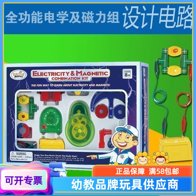 Magnetic Full-Functional Electrical and Magnetic Complex Electrotechnical and Magnetic Team for Children's Toys
