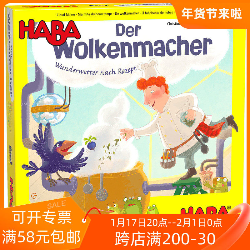 German HABA Unpredictable Weather 4-99-year-old Adult Table Memory Toy Children Cooperation 305515-Taobao