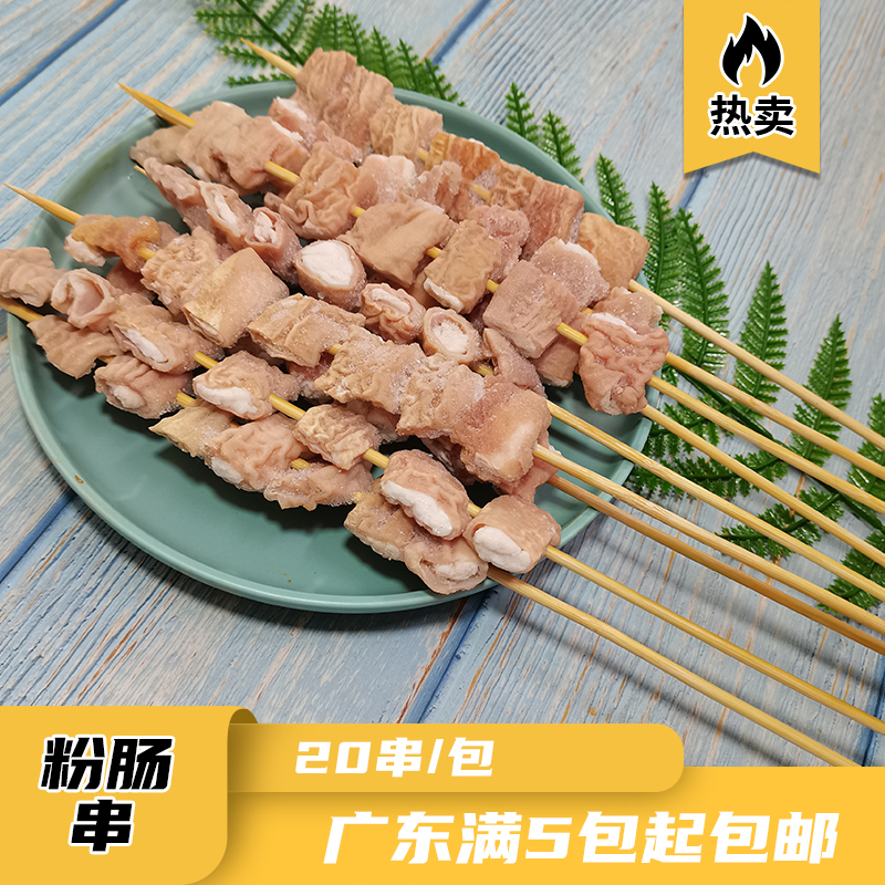 Powder sausage skewers Aftertaste sausage skewers Small intestine skewers Hot pot Malatang skewers fragrant frozen semi-finished commercial ingredients 20 skewers