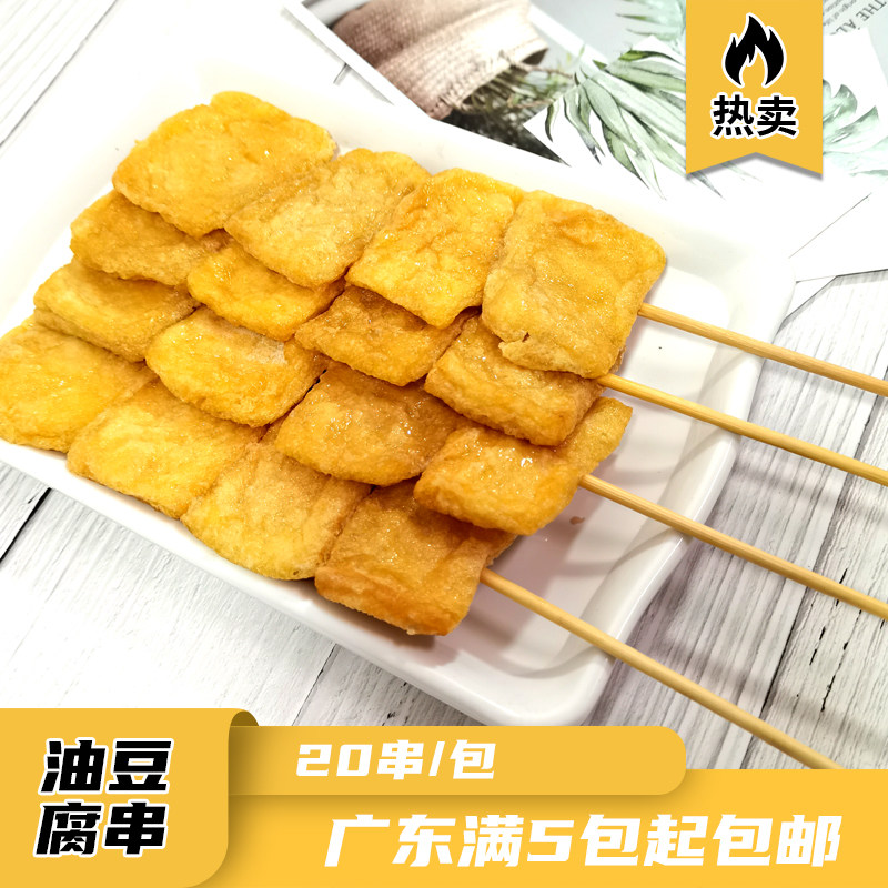 Oil Tofu Strings Barbecue Iron Plate Fried Cold Pot Strings of Family Outdoor Commercial Rush Frozen Semi-finished Ingredients 20 strings
