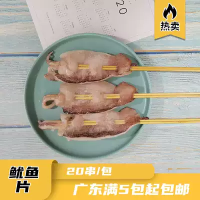 Frozen squid skewers fresh frozen commercial squid grilled fried iron skewers hot pot Special 20 skewers