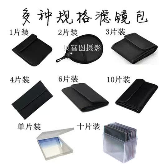 1 piece, 3 pieces, 4 pieces, 6 pieces, 8 pieces, 10 pieces, 12 pieces, shockproof filter bag, filter mirror bag, Ten Pieces, filter box