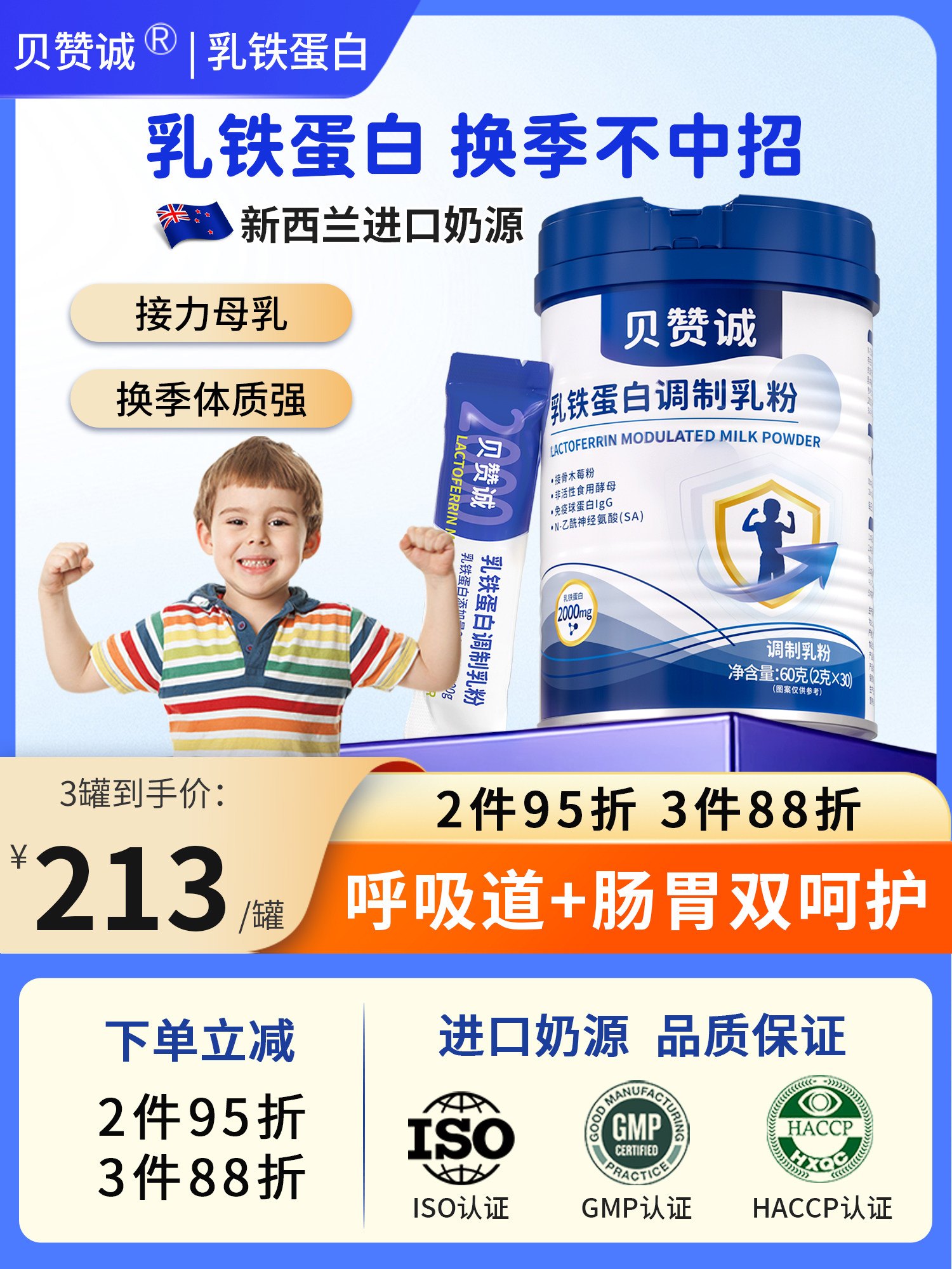 Beizancheng Lactoferrin Powder for Children Bzcy Immunity New Zealand Imported Milk Source Immunoglobulin