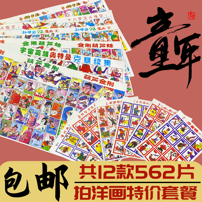 After 8090s nostalgic toy painting six pieces of six-set set childhood memories picture film doll paper game cards