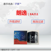 Suitable for the new Polo Jetta Santana Baolai Lang Yixing Lingdu Pasat oil filter core clearing grid