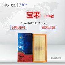 Suitable for 01 old treasures to golf 4 beetles 2 0L air filter core cleaner into the air grid filter