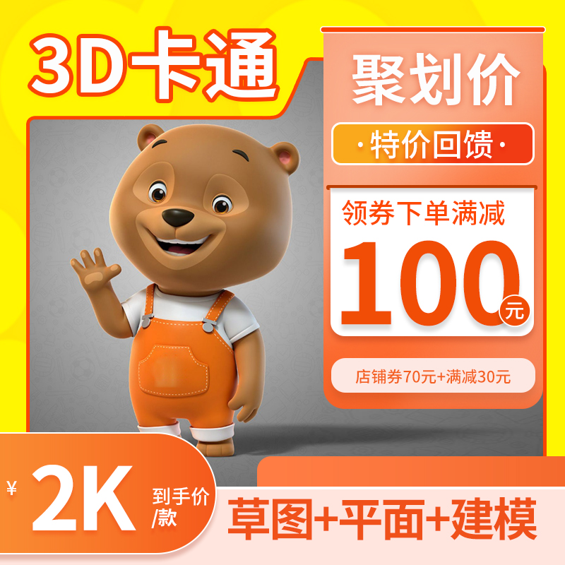 3D cartoon design ii table darling custom maya modelling model rendering bone binding three-dimensional cartoon production