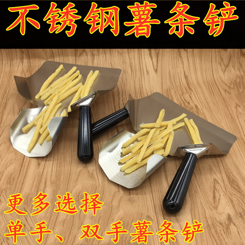 Stainless steel potato strip shovel one hand hand rubber handle single handle single handle snack food shovel McDonald's KFC potato strip shovel