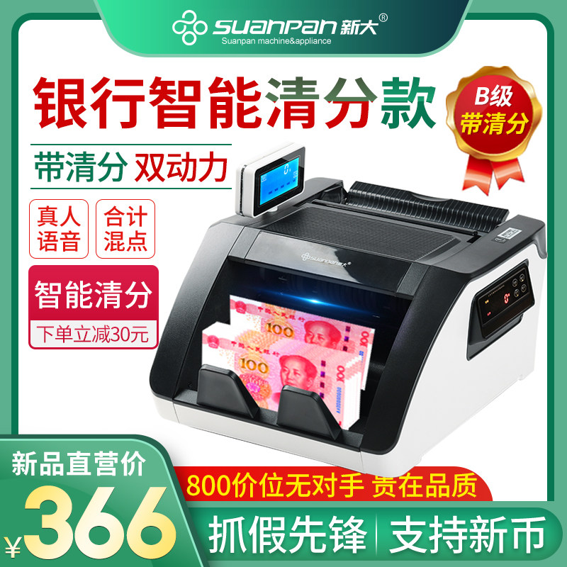 (2022 new model) new national standard B class new big 8056 bank special money detector double motor full intelligent home commercial cash register mixed point total New currency counting machine does not card money