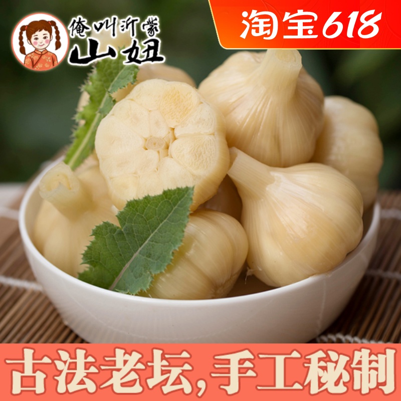 Shanniu sweet and sour garlic 2 catties Shandong specialty food soaked garlic hot pot pickles farm pickled garlic bag