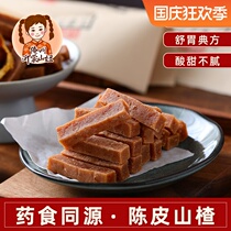 Mountain girl tangerine peel hawthorn strip additive children snacks pregnant women health snacks Hawthorn cake small package 250g