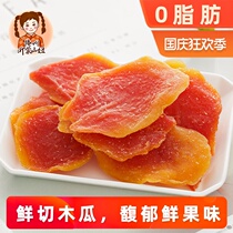 Mountain girl papaya dried sweet and sour fruit 200g pregnant woman healthy snacks fresh red heart papaya slices candied fruit