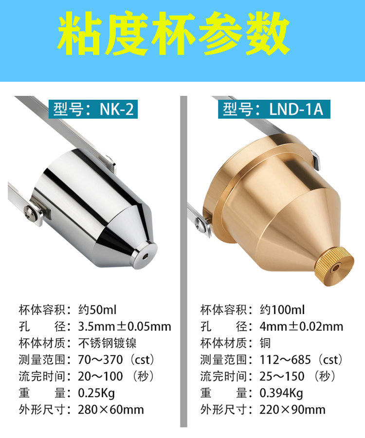 Вискозиметр 便携式粘度测量杯 nk-2粘度杯 粘度计4号杯 油漆黏度杯油墨粘度杯 Rong Chen