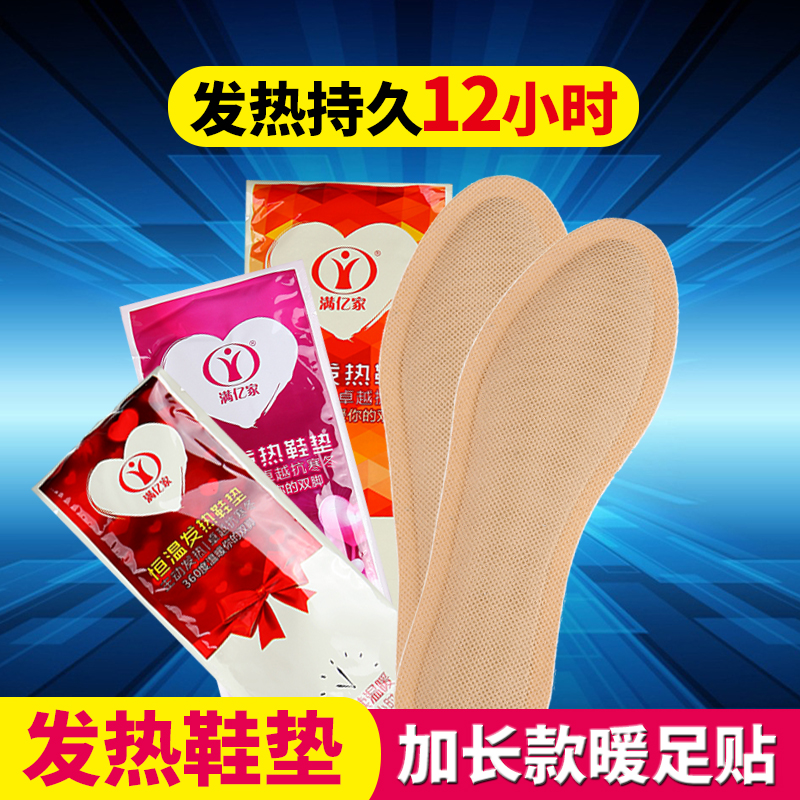 Full 100 million homes for men and women heating insoles self-heating winter 12 hours heating insoles warm feet warm feet warm baby