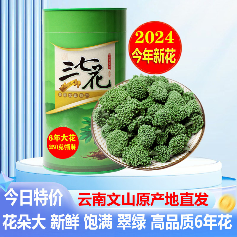 2024年新三七花云南文山特级正品37茶500克，揭开田七花的神秘面纱！-三七-淘宝百科网