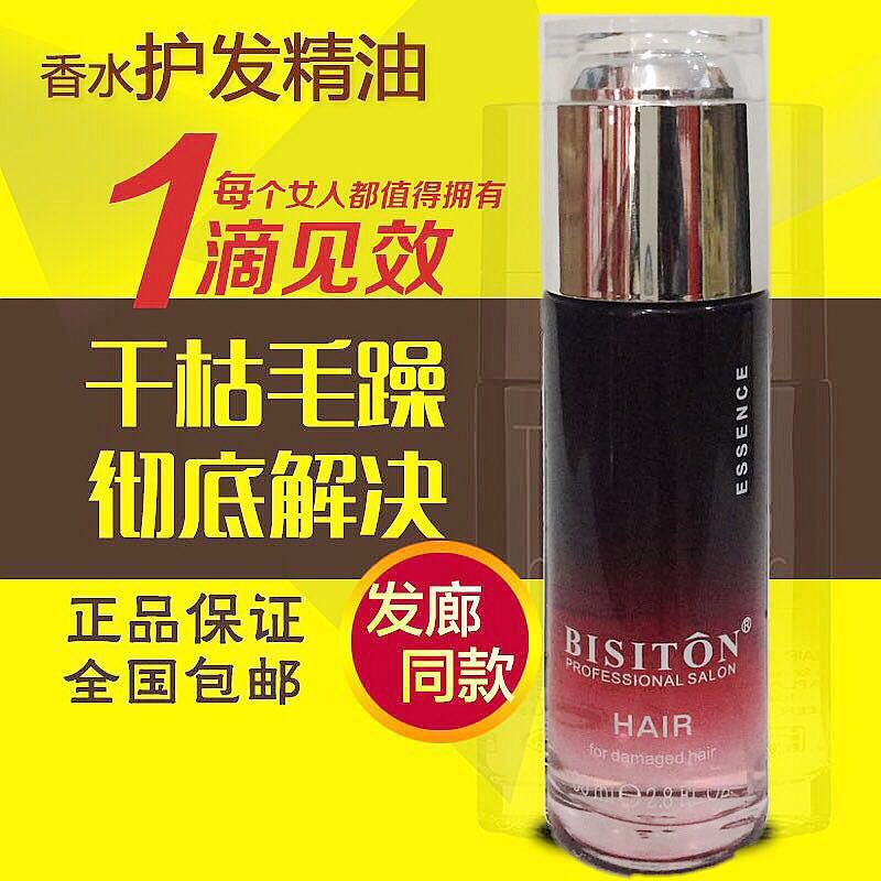 Biston essential oil perfume scented perfume nourishing essential oil is suitable for dry, frizzy, fragile and easy-to-break hair
