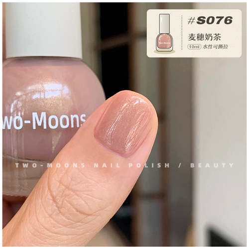 Two-Moons Отрывные блестки для ногтей на водной основе, гель-лак, лак для ногтей без запаха, чай с молоком, целлофан, без сушки в лампе