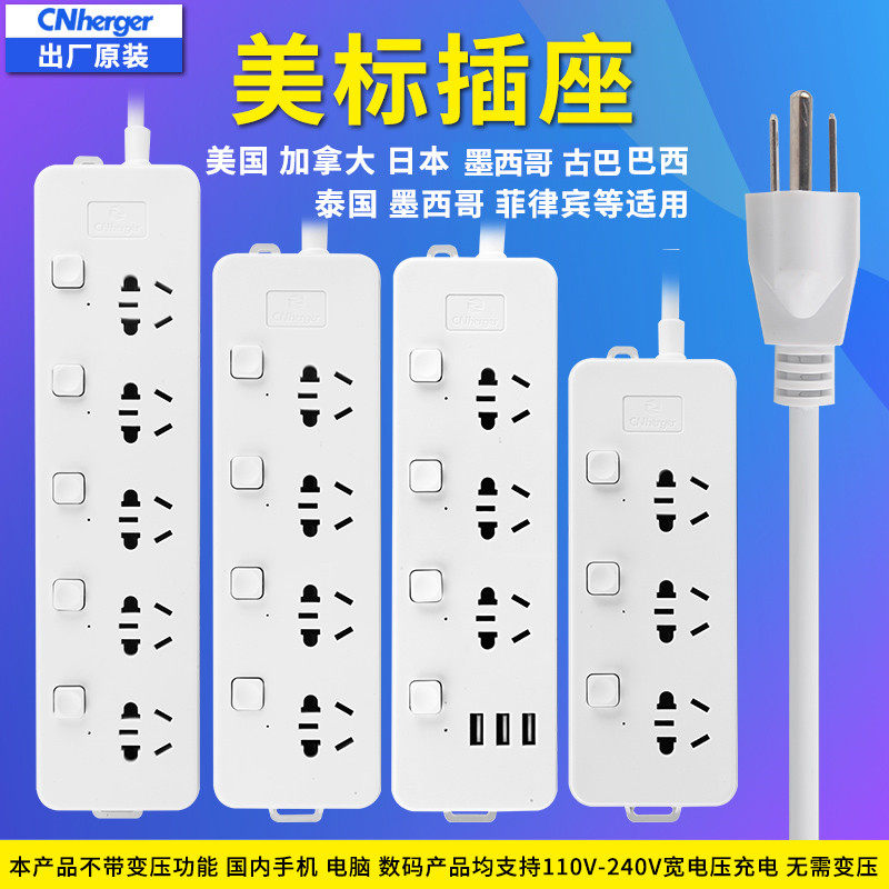 American standard socket converter American standard usb plug-in board American Canadian American conversion plug wiring board