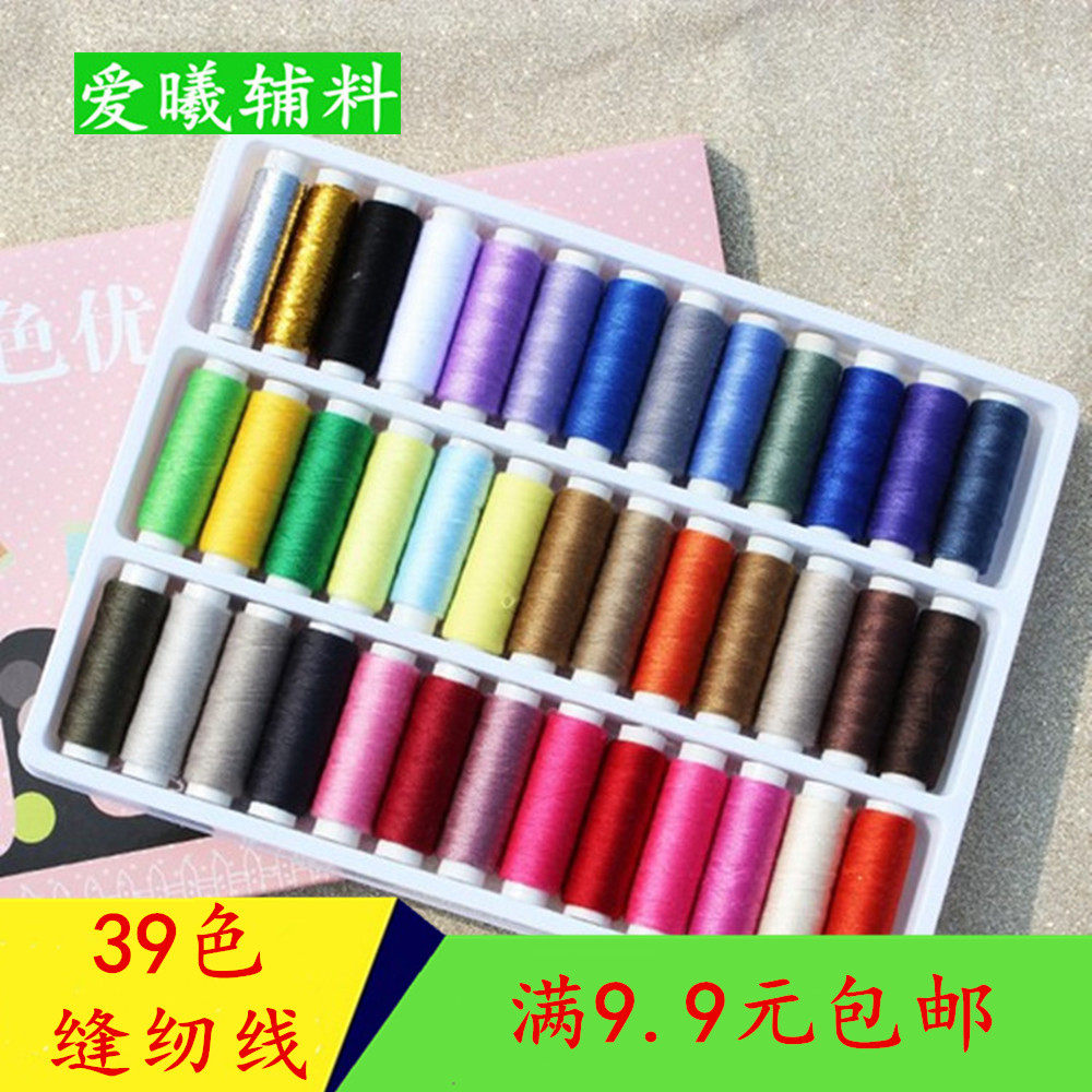 Boxed 39 color sewing machine thread 402 thread Household sewing thread patchwork hand sewing thread color polyester fiber needlework