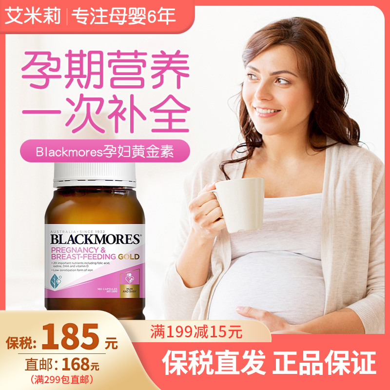 Australian blackmores Australia Jiabao pregnant women Gold Nutrients Pregnancy Vitamin Folate DHA Direct Mail