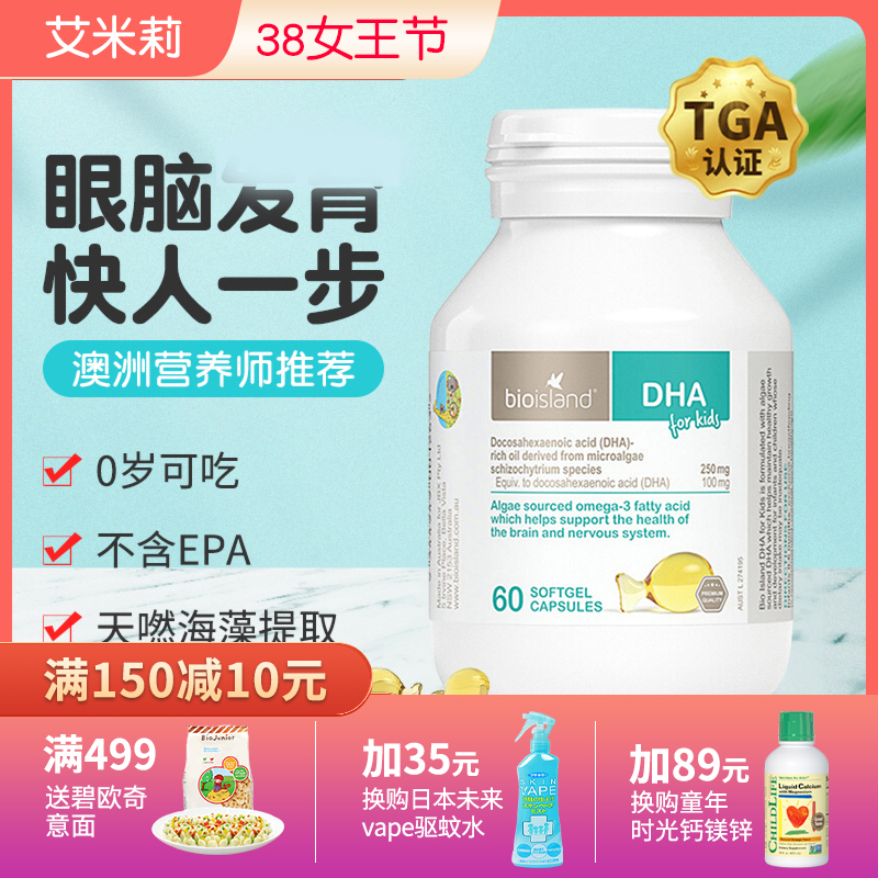 Australia imports bioisland infant dha children teenagers seaweed oil baby dha brain gold 60 grain