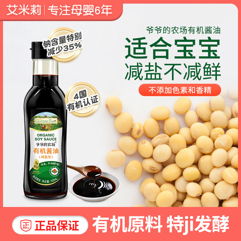 Grandpa's farm sauce organic seasonings Less salt No extra Add to 1 year 2 infant baby corecipes-Taobao