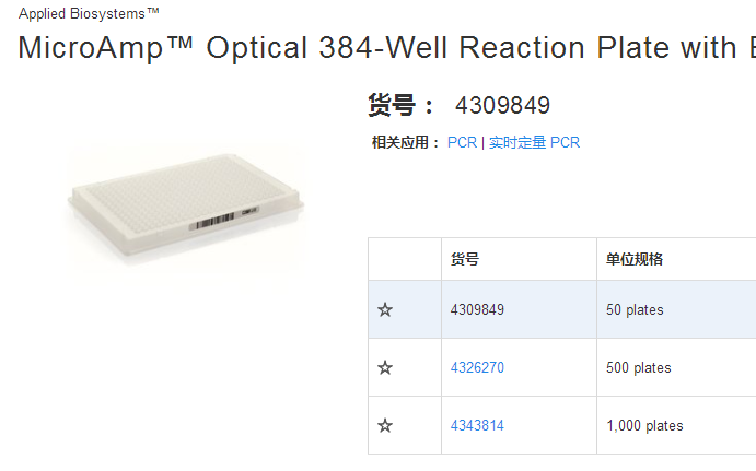 4309849 MicroAmp? Optical 384-Well