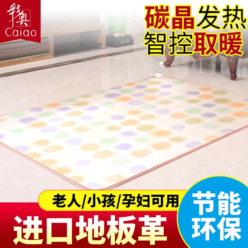 Caiao carbon crystal floor heating Electric floor mat Warm floor mat Heating floor heating electric carpet Home office 183*350