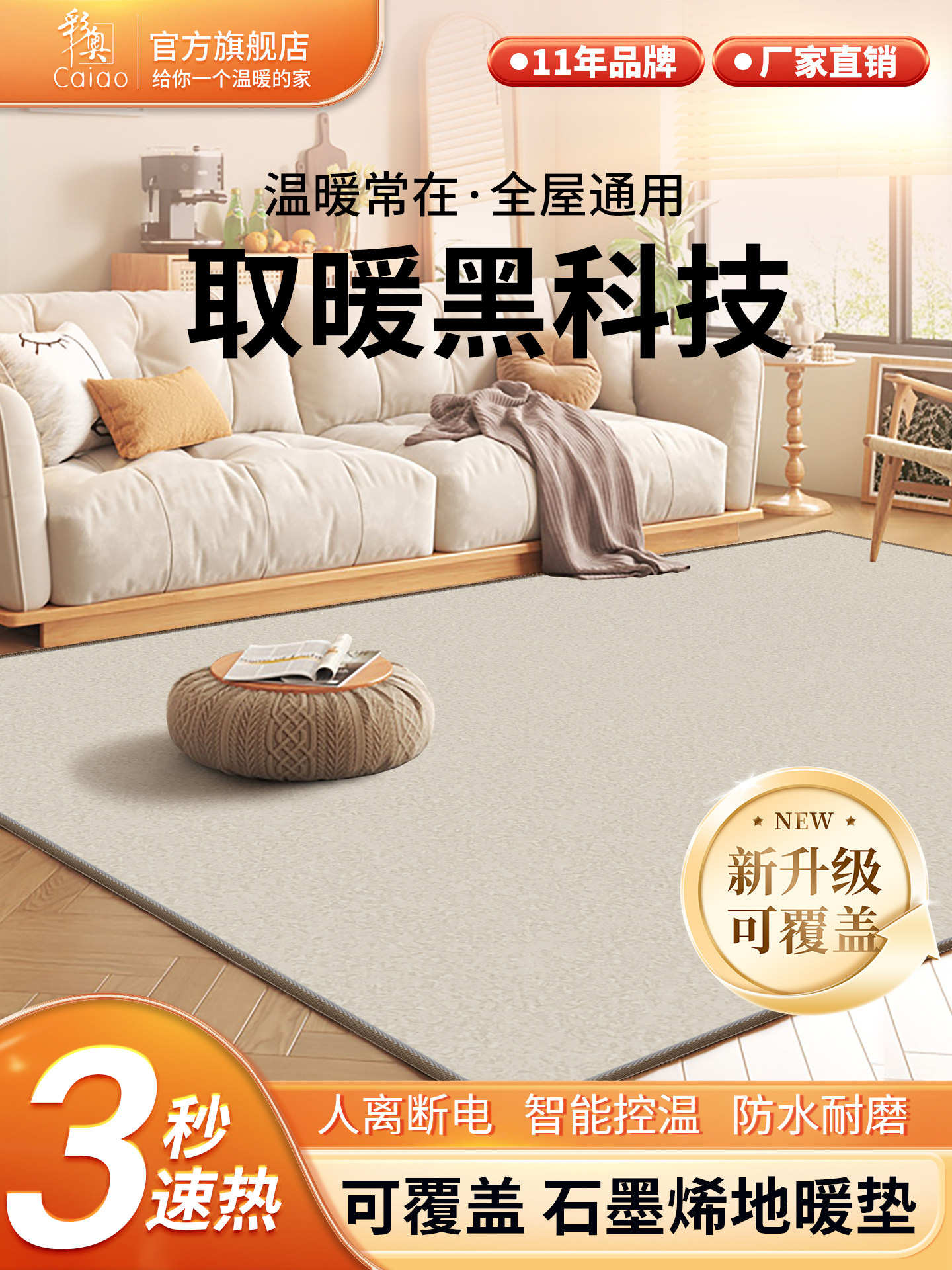 Caoao Can Cover Heating Floor Mats, Korean Graphene Floor Heating Mats, Home Living Room Heating Floor Mats, Electric Heating Floor Mats