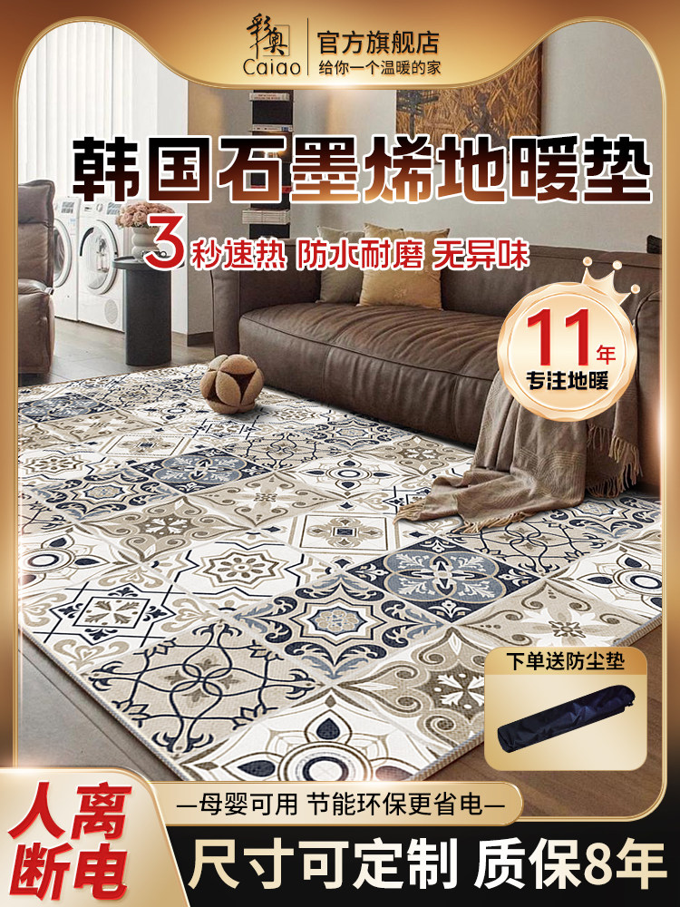 Caoao Korean Graphene Floor Heating Mat Living Room Heating Mat Carbon Crystal Electric Heating Carpet Cartoon Heating Mat for Home Use