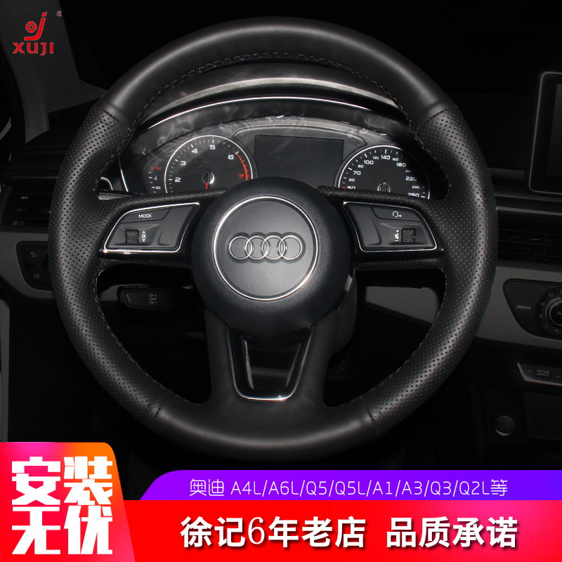 Audi's new A4L hand sewn steering wheel cover Q5LA6LQ7A8LTT genuine leather to cover A1A3Q3 full bag