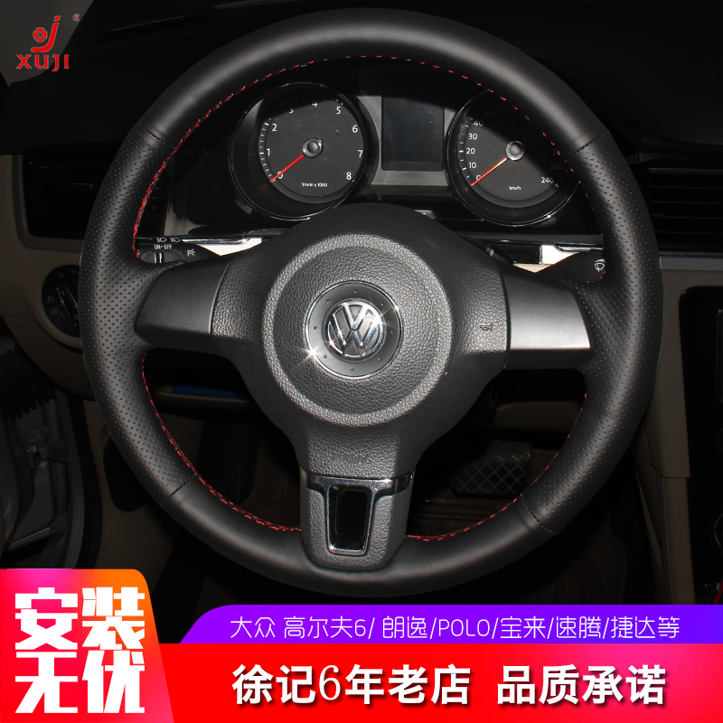 Xu Ji Fox Golf6 leather steering wheel cover Santana Langyi POLO Bora B5 collar control cover
