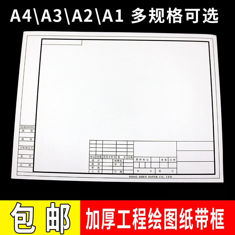 Framed drawing paper Thickened engineering drawing paper Architectural design drawing paper White paper A3 A4 A1 A2 Framed mechanical block diagram paper Hand-drawn quick question paper Painting design paper