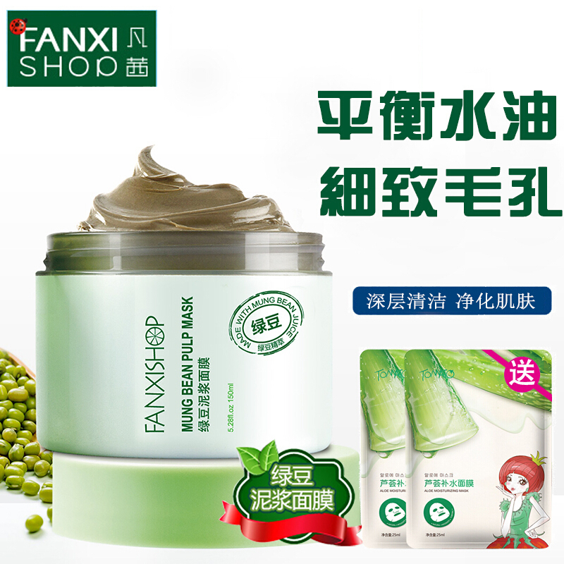 凡茜绿豆泥浆面膜150ml 淡化痘印收缩毛孔滋润保湿补水提亮肤色