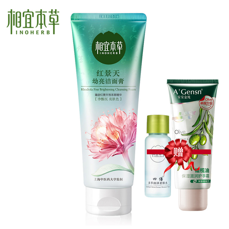 相宜本草红景天幼白洁面乳膏100g男女士去角质温和保湿洗面奶