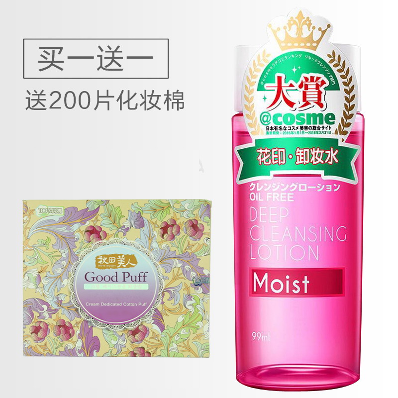 花印卸妆水99ml脸部温和卸妆油眼唇卸妆液清洁彩妆日本正品卸妆乳