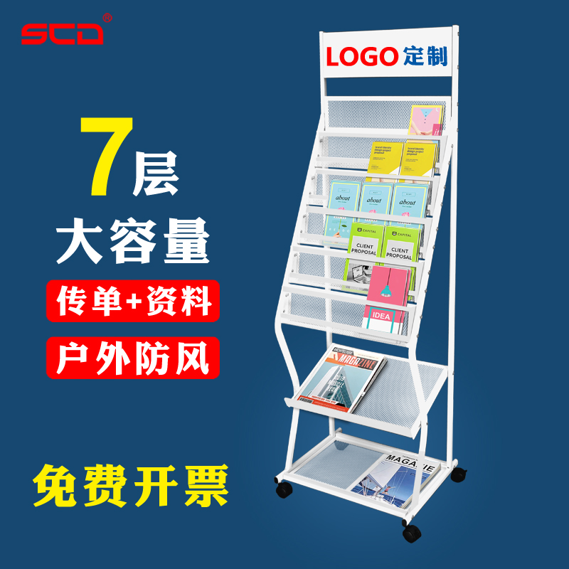 SCD Newspaper Rack Promotional Information Rack Office Floor-to-ceiling Magazine Rack Books And Newspaper Storage Shelf Display Shelf