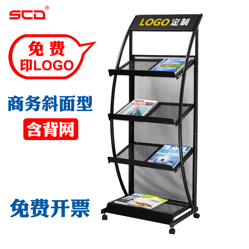 SCD information rack Newspaper rack Newspaper rack Sales Department Magazine rack Floor display shelf Office book and newspaper rack Advertising promotion rack Vertical storage shelf Newspaper storage rack