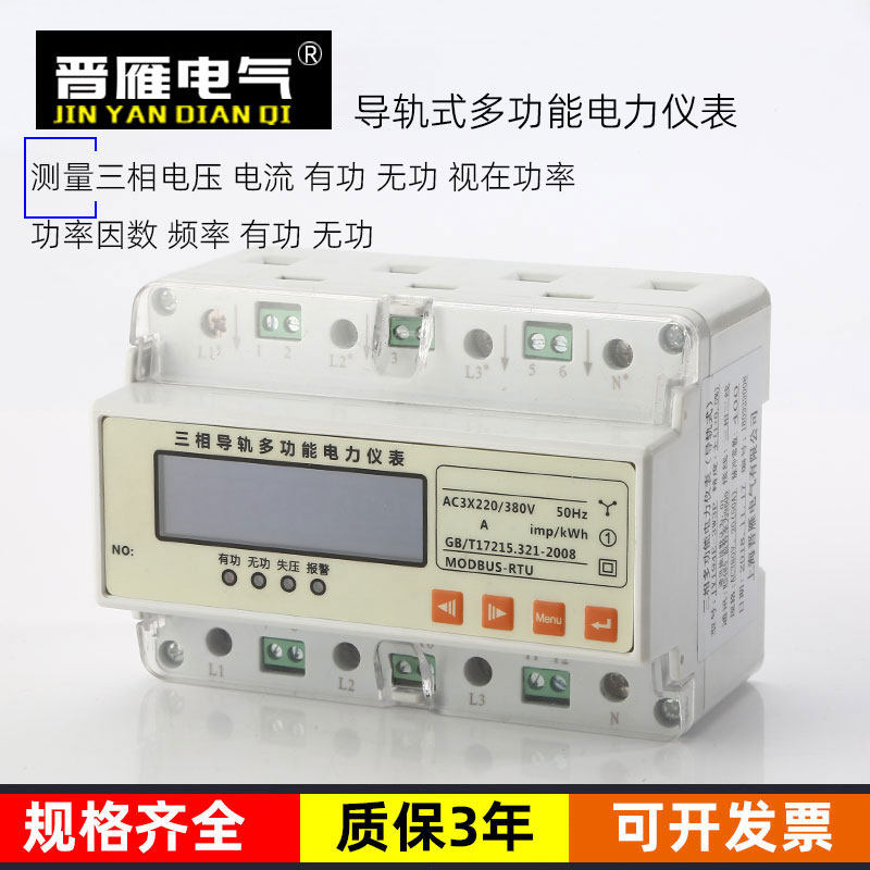 Three-phase four-wire rail-type liquid crystal multifunction meter current voltage power frequency electrometric meter-Taobao