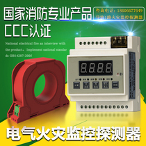 Split residual electric flow electrical fire monitoring detector fire monitoring alarm all the way 3C certificate