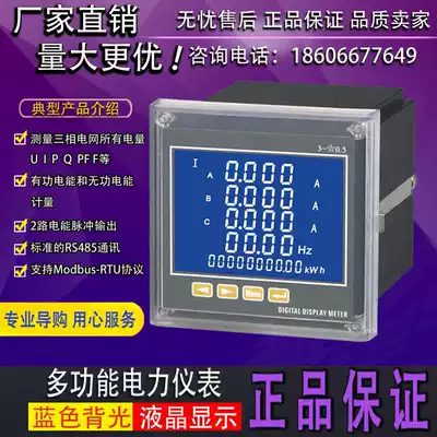 Digital display multi-function power meter multi-function network meter three-phase integrated power meter three-phase smart meter