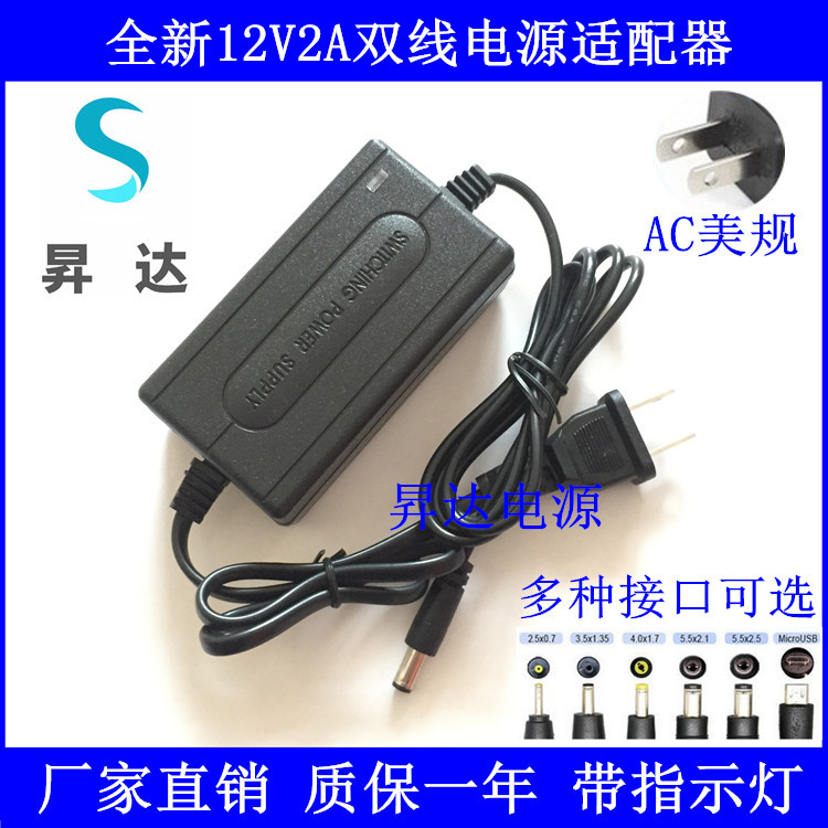 12V2A dual wire power supply connector 12V2000MA surveillance camera LED light with power supply