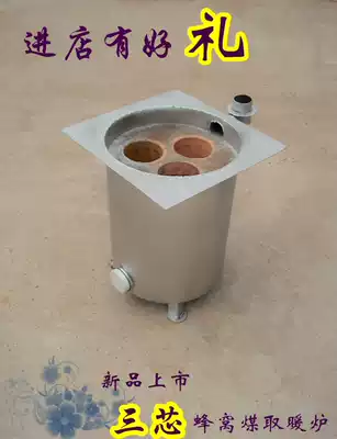 Honeycomb charcoal heating furnace briquettes, three-core heating furnace, heating, boiling water, breeding, smoke and exhaust, steel plate heating stove