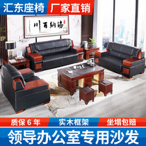 Boss office sofa Chinese business leather VIP reception room sofa single three large office sofa