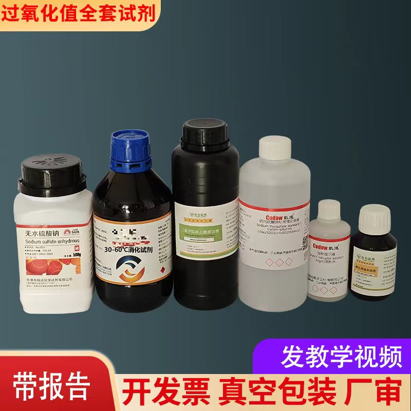 A Set of Peroxide Value Reagents, for Factory Inspection, Can Be Invoiced, with Report Included, Easy to Use. A Set of Peroxide Value Reagents, for Factory Inspection, Can Be Invoiced, with Report Included, Easy to Use.