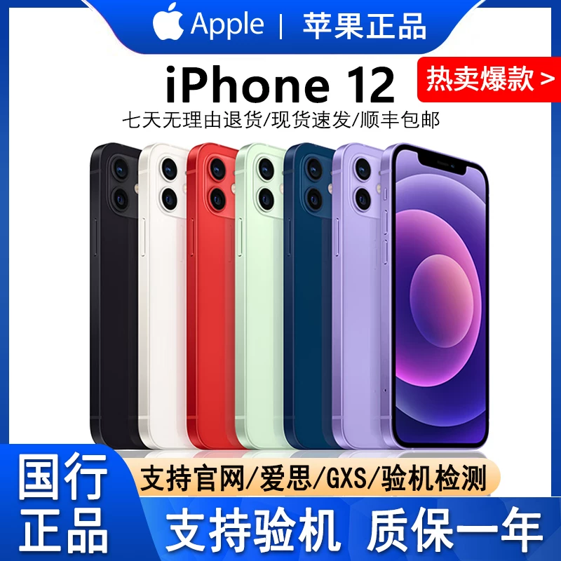 Apple, iphone 12, iPhone 12, mobile phone, support function for all network communication standards, 5G