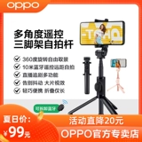OPPO Селфи -резин оригинальный Oppor15 R17 K3 K5 Reno Triangle Self -Rod Съемка интегрированной самостоятельной самостоятельной вибрато