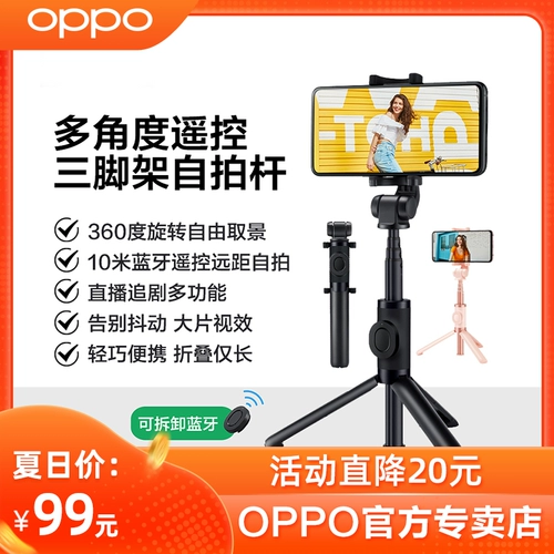 OPPO Селфи -резин оригинальный Oppor15 R17 K3 K5 Reno Triangle Self -Rod Съемка интегрированной самостоятельной самостоятельной вибрато